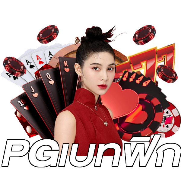 PGเบทฟิก