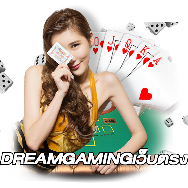 DREAMGAMINGเว็บตรง