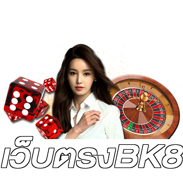 เว็บตรงBK8